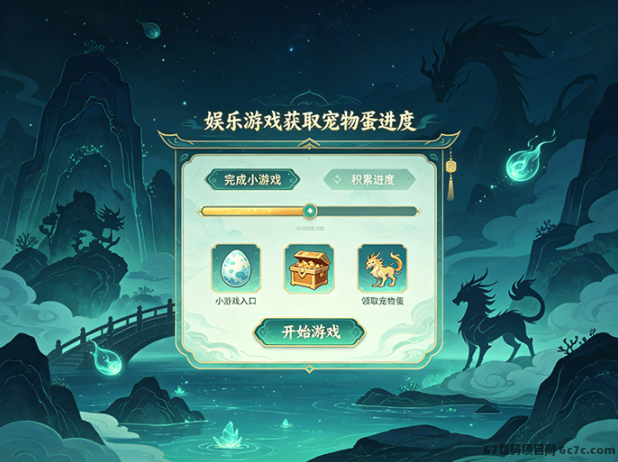 归墟山海:宠物蛋每日产灵气,娱乐游戏获取宠物蛋进度