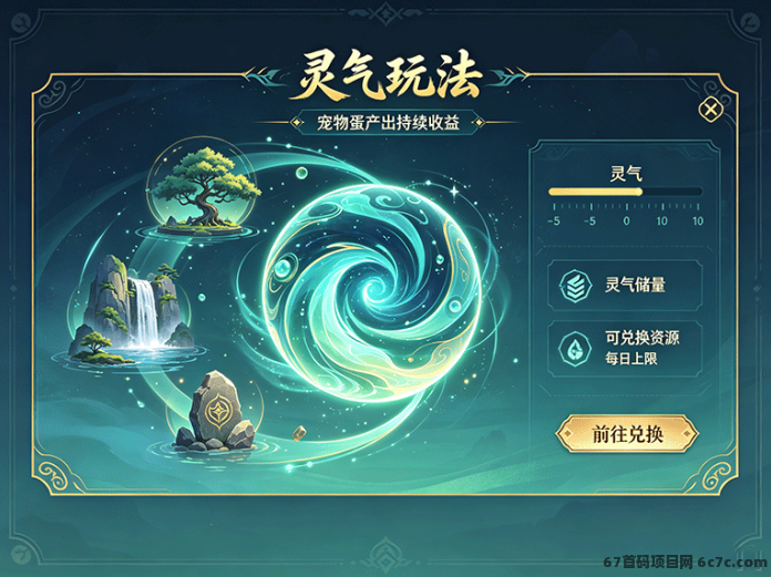 归墟山海:宠物蛋每日产灵气,娱乐游戏获取宠物蛋进度