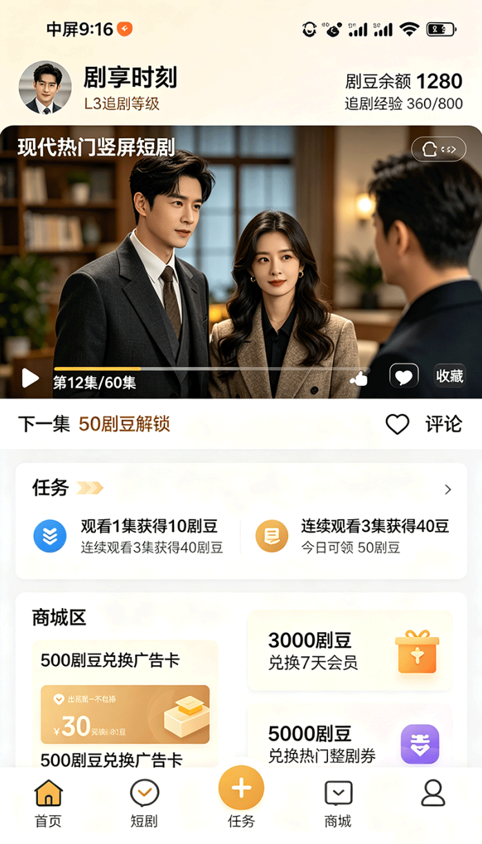 剧享时刻短剧新平台开放,看剧领剧豆,连续追剧还能解锁更多内容