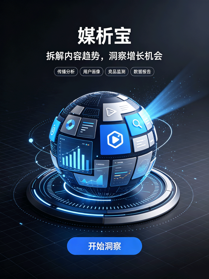 媒析宝多平台视频无水印解析与文案提取工具上线:复制链接秒去水印,支持自用与接口分发