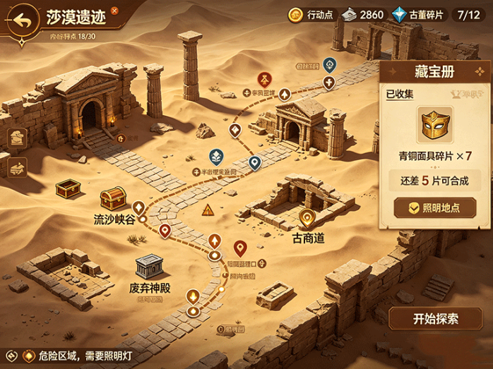 荒野寻宝,探索地图找宝藏,不同路线对应不同稀有物资