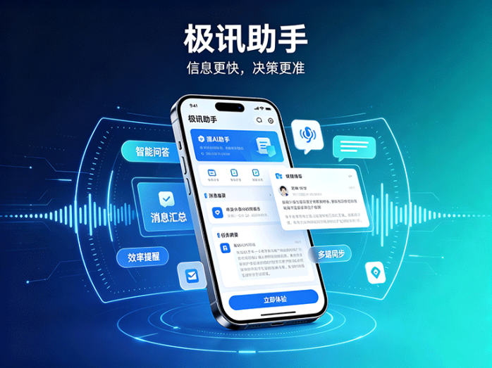 极讯助手轻量任务助手上线,把日常操作集中到一个平台