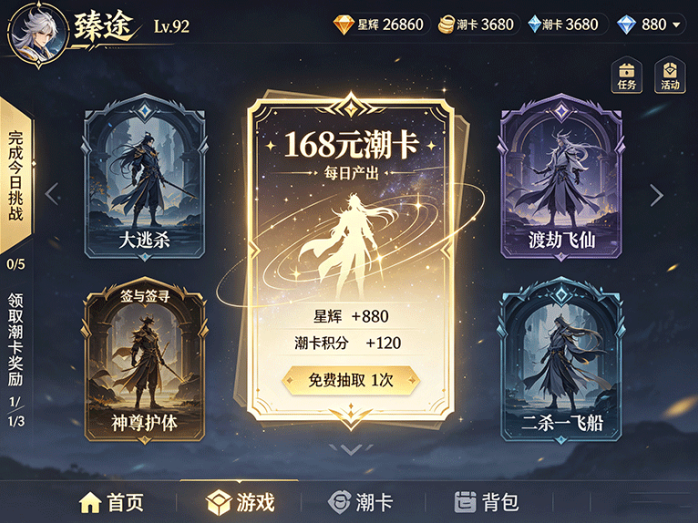 臻途星辉世界玩法即将上线,168米潮卡开启多种游戏内容