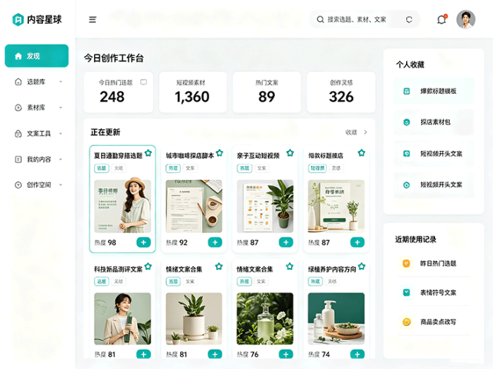 流量不用自己慢慢找,内容星球把创作者和素材放到了一起