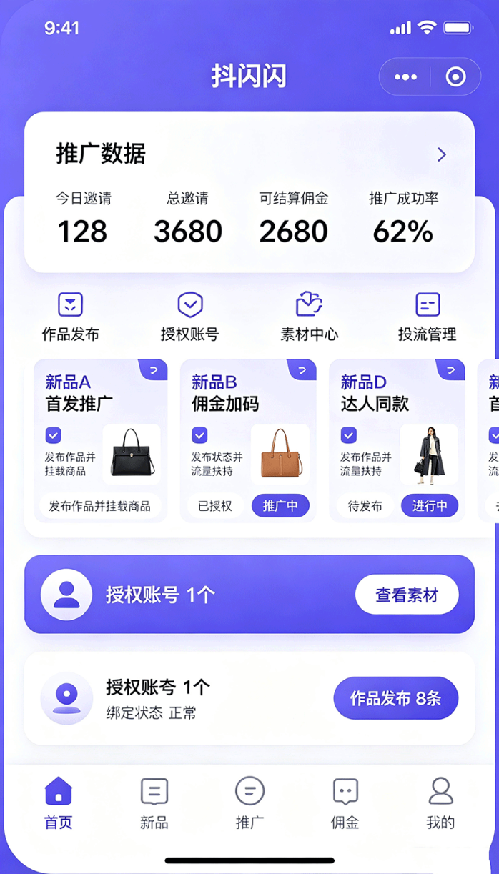  抖闪闪上线,拉新奖励加账号授权扶持,新品流量玩法同步开启