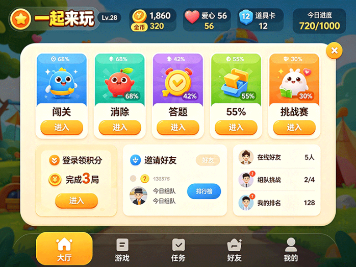 一起来玩有哪些内容?从游戏任务到互动玩法,多种模式同步开启