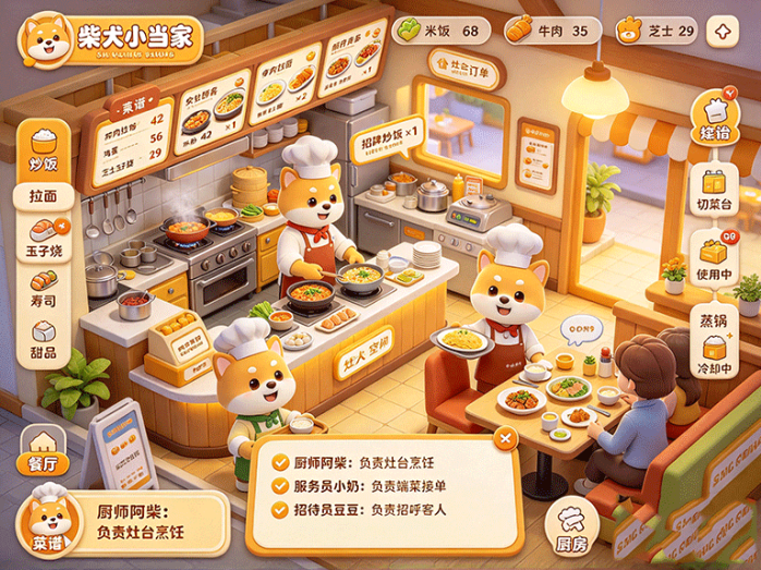 柴犬小当家开启店铺养成,柴犬当掌柜,小店一步步升级