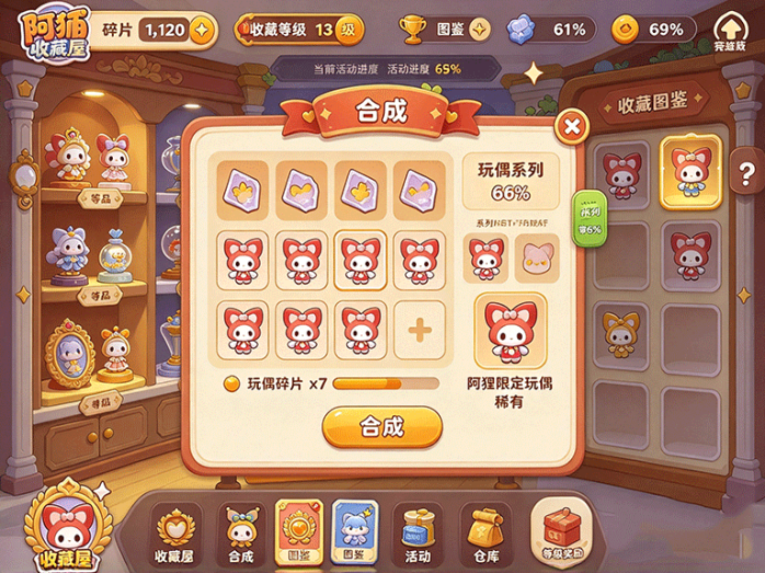 收集小物还能合成收藏馆?阿狸收集屋开启特色收藏与合成玩法!