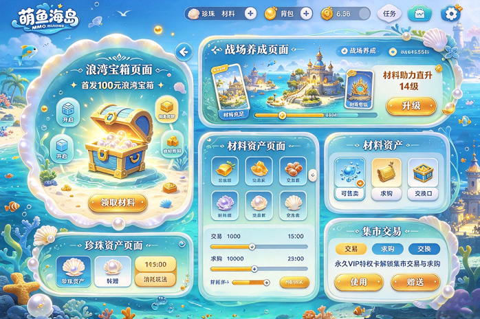 萌鱼海岛10月20日内测、21日公测,浪湾宝箱开启战场养成!