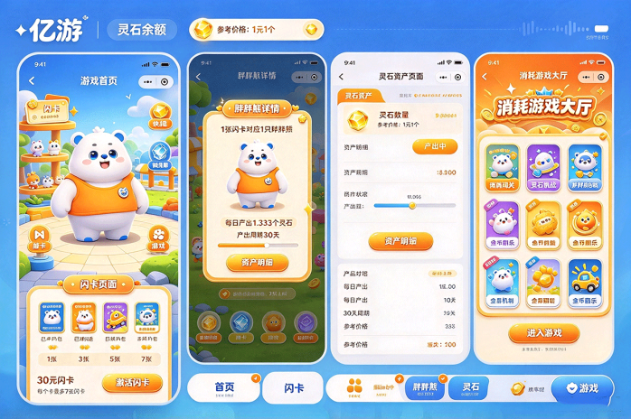 亿游闪卡解锁胖胖熊,灵石还能玩消耗游戏