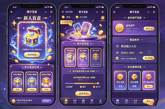 魔卡宝盒定档10月14日上线,积分盲盒搭配组合玩法!