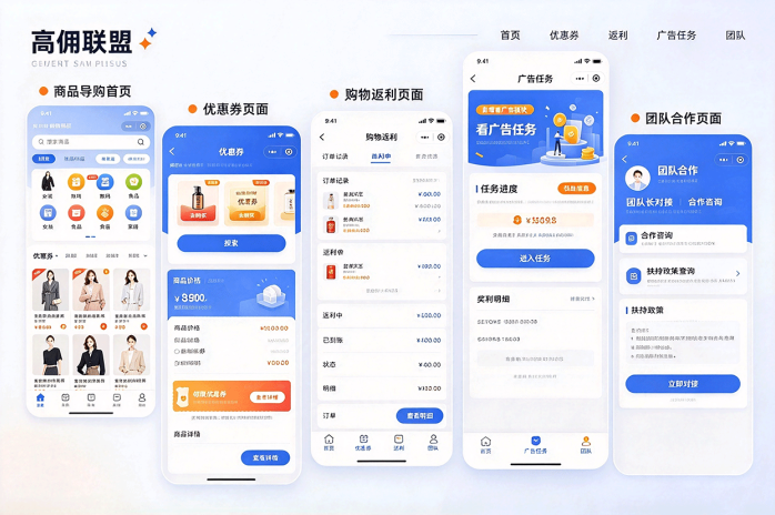 高佣联盟新增广告任务板块,电商导购之外,团队长合作扶持也值得关注