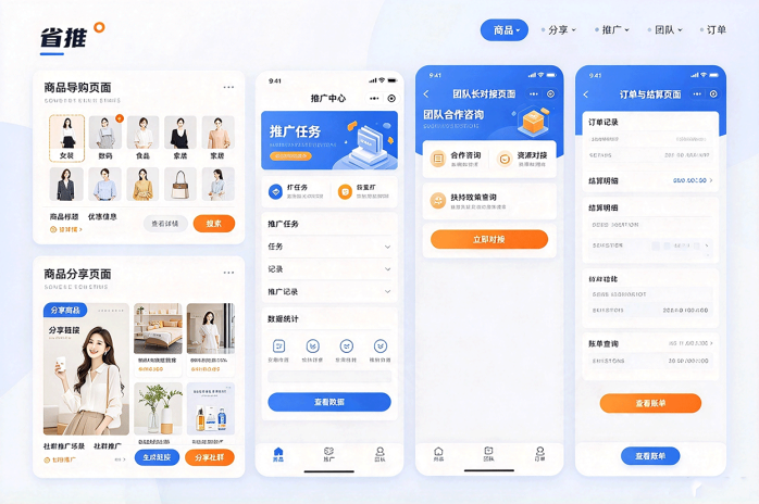 省推是什么平台?社交电商导购怎么做,对接团队长还有哪些扶持?