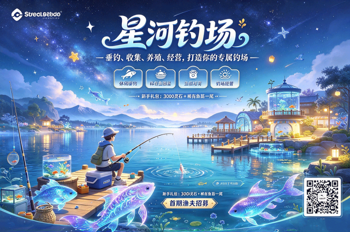 星河钓场新玩法来了!从休闲垂钓到渔场经营,稀有鱼种和养殖玩法都安排上了