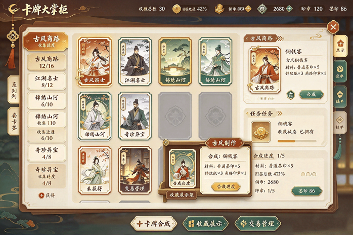 卡牌大掌柜开启收藏店玩法!从卡牌收集到商品制作,展示交易自己安排!