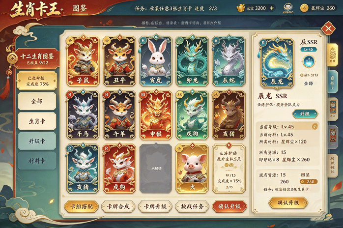 《生肖卡王》十二生肖卡牌集结!收集、合成、升级多种玩法,搭配专属卡组解锁更多图鉴内容