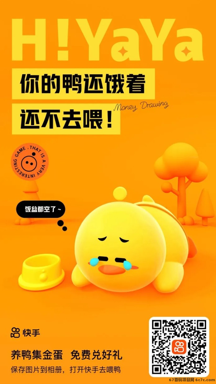 招财鸭快手活动上线，找到鸭蛋兑换奖励，简单玩法值得了解