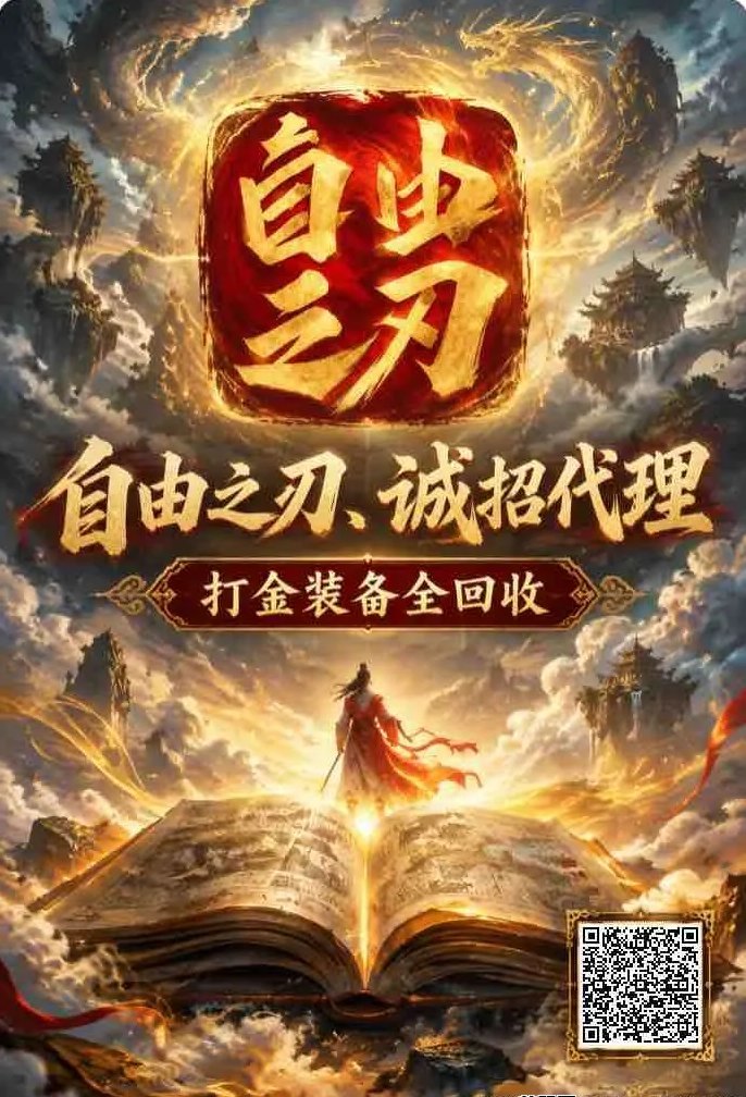 掘金手游搬砖项目招募！装备、元宝、材料高价回收，积言登录即可体验！